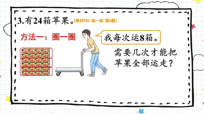 2024-2025人教版一年级数学下册四 100以内的口算加、减法整理和复习 整理和复习课件第7页