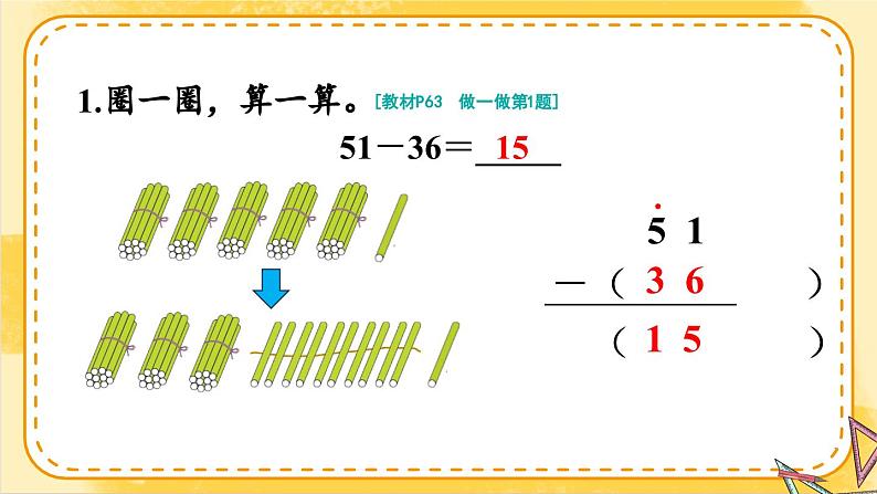 2024-2025人教版一年级数学下册五+100以内的笔算加、减法2.笔算减法+练习课件第2页