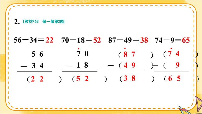 2024-2025人教版一年级数学下册五+100以内的笔算加、减法2.笔算减法+练习课件第3页