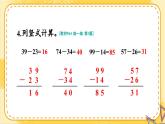 2024-2025人教版一年級數(shù)學(xué)下冊五+100以內(nèi)的筆算加、減法2.筆算減法+練習(xí)課件