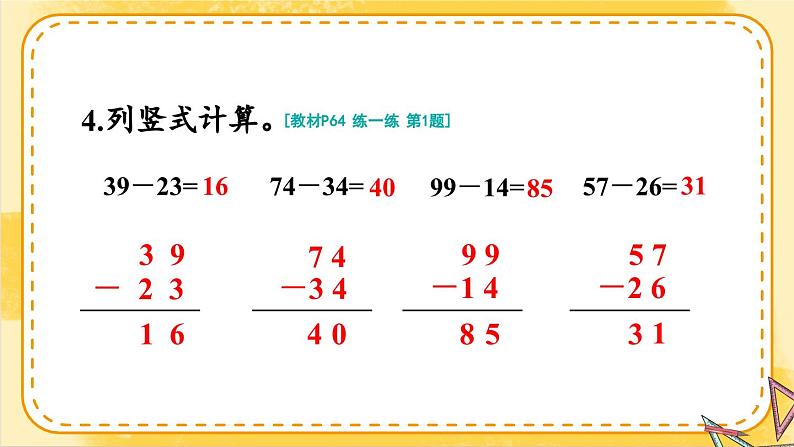 2024-2025人教版一年级数学下册五+100以内的笔算加、减法2.笔算减法+练习课件第5页