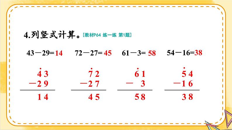 2024-2025人教版一年级数学下册五+100以内的笔算加、减法2.笔算减法+练习课件第6页