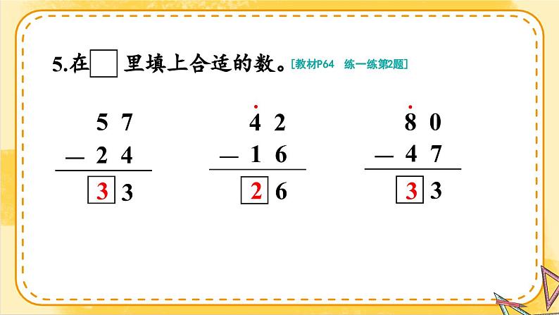 2024-2025人教版一年级数学下册五+100以内的笔算加、减法2.笔算减法+练习课件第7页