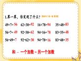 2024-2025人教版一年级数学下册五+100以内的笔算加、减法整理和复习+练习课件