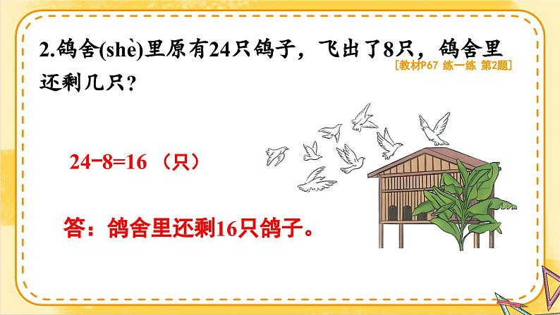 2024-2025人教版一年级数学下册五+100以内的笔算加、减法整理和复习+练习课件第3页