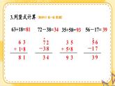 2024-2025人教版一年级数学下册五+100以内的笔算加、减法整理和复习+练习课件