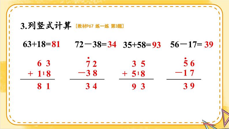 2024-2025人教版一年级数学下册五+100以内的笔算加、减法整理和复习+练习课件第4页