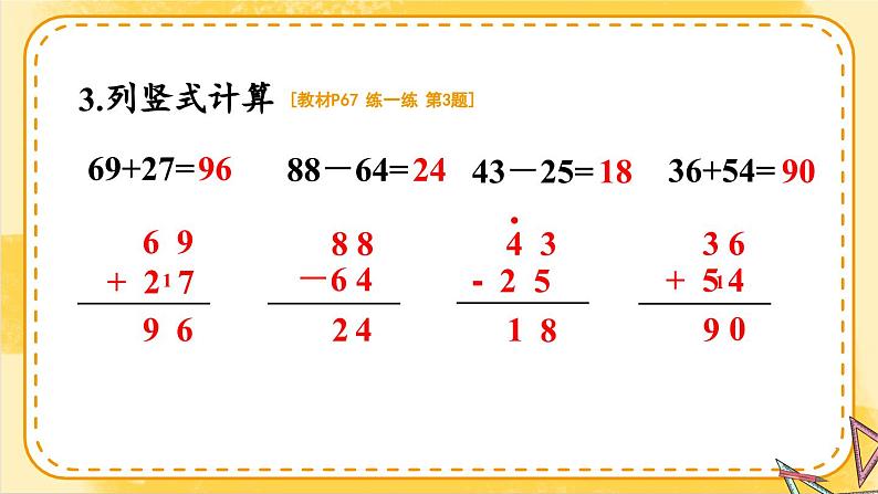 2024-2025人教版一年级数学下册五+100以内的笔算加、减法整理和复习+练习课件第5页