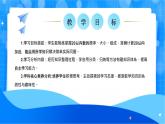 北師大版一年級下冊數(shù)學第一單元8《整理與復習》課件+教案