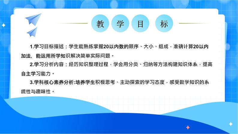 北师大版一年级下册数学第一单元8《整理与复习》课件pptx第2页