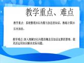 北師大版一年級下冊數(shù)學第一單元8《整理與復習》課件+教案