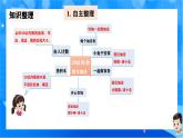 北師大版一年級下冊數(shù)學第一單元8《整理與復習》課件+教案