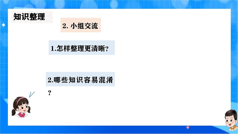 北师大版一年级下册数学第一单元8《整理与复习》课件pptx第6页