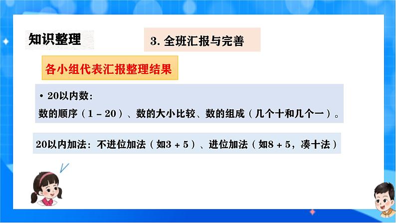 北师大版一年级下册数学第一单元8《整理与复习》课件pptx第7页