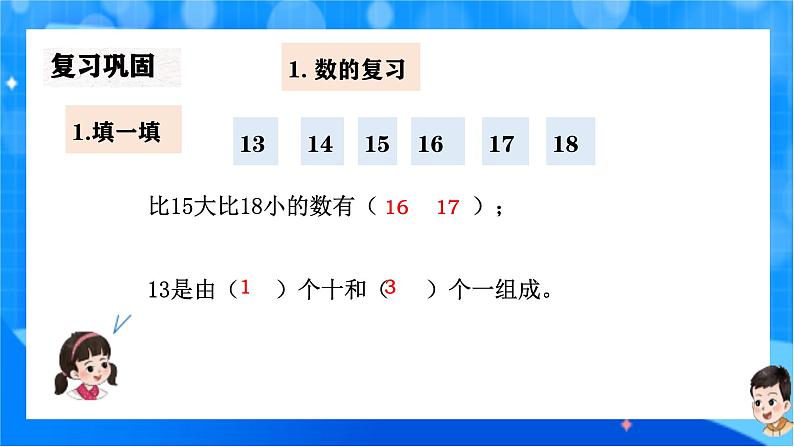 北师大版一年级下册数学第一单元8《整理与复习》课件pptx第8页