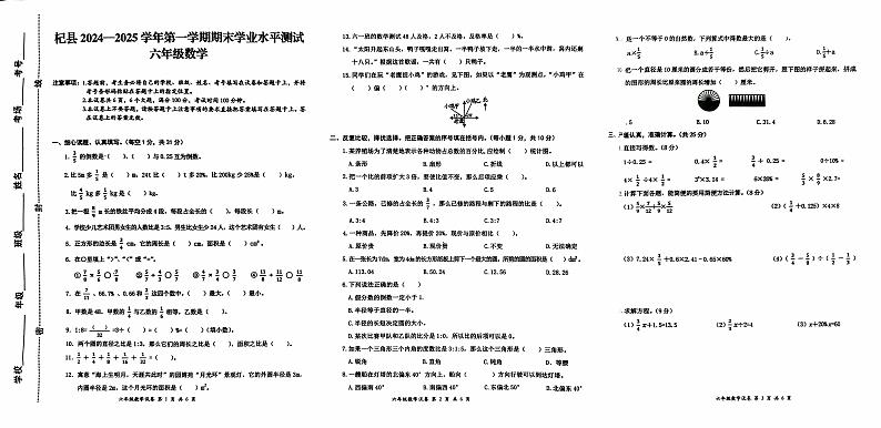 河南省开封市杞县2024-2025学年第一学期期末学业水平测试六年级数学真题卷（无答案）第1页