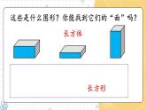 2024-2025人教版一年级数学下册一 认识平面图形 第1课时 认识平面图形课件