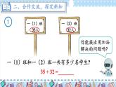 2024-2025人教版一年级数学下册五 100以内的笔算加、减法1.笔算加法 第1课时 笔算加法课件