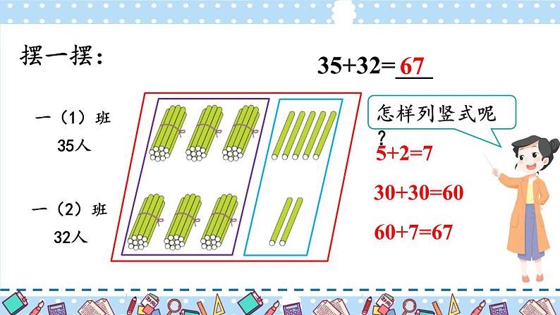 2024-2025人教版一年级数学下册五 100以内的笔算加、减法1.笔算加法 第1课时 笔算加法课件第5页