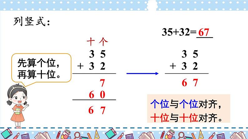 2024-2025人教版一年级数学下册五 100以内的笔算加、减法1.笔算加法 第1课时 笔算加法课件第6页