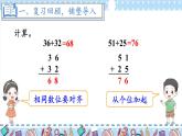 2024-2025人教版一年级数学下册五 100以内的笔算加、减法1.笔算加法 第2课时 笔算加法课件