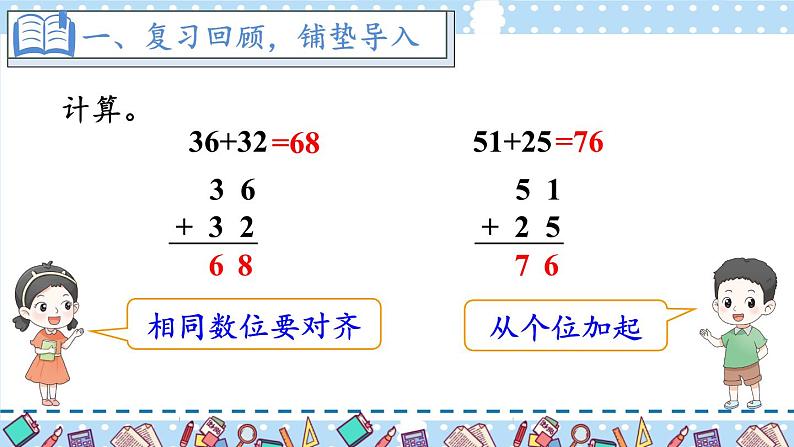 2024-2025人教版一年级数学下册五 100以内的笔算加、减法1.笔算加法 第2课时 笔算加法课件第2页