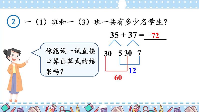 2024-2025人教版一年级数学下册五 100以内的笔算加、减法1.笔算加法 第2课时 笔算加法课件第5页