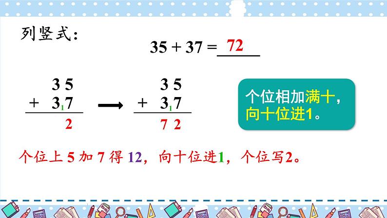 2024-2025人教版一年级数学下册五 100以内的笔算加、减法1.笔算加法 第2课时 笔算加法课件第7页