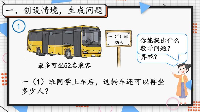 2024-2025人教版一年级数学下册五 100以内的笔算加、减法2.笔算减法 第1课时 笔算减法课件第2页