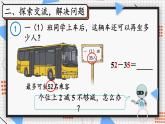 2024-2025人教版一年級數(shù)學(xué)下冊五 100以內(nèi)的筆算加、減法2.筆算減法 第1課時 筆算減法課件