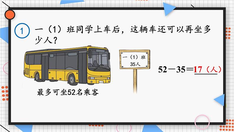 2024-2025人教版一年级数学下册五 100以内的笔算加、减法2.笔算减法 第1课时 笔算减法课件第5页