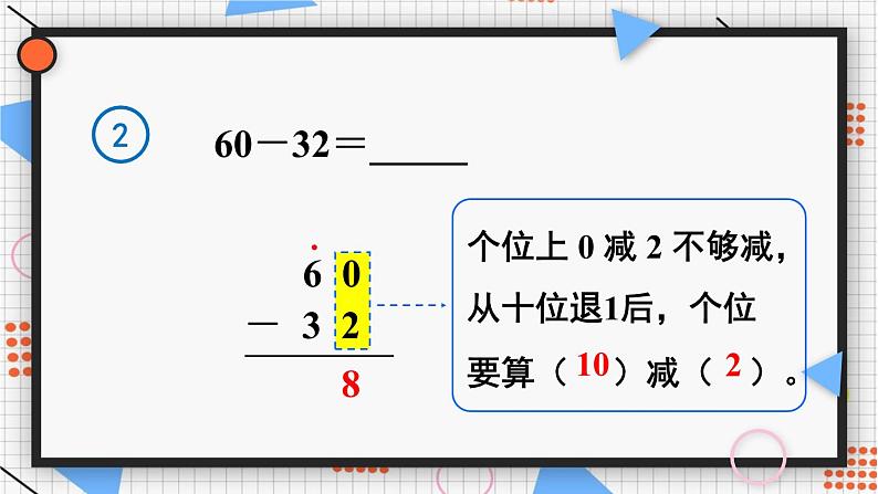 2024-2025人教版一年级数学下册五 100以内的笔算加、减法2.笔算减法 第1课时 笔算减法课件第6页