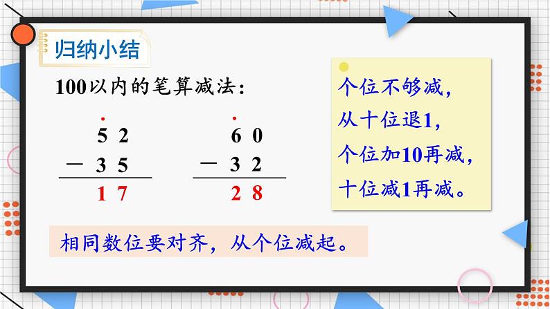 2024-2025人教版一年级数学下册五 100以内的笔算加、减法2.笔算减法 第1课时 笔算减法课件第8页