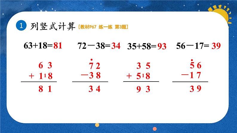 2024-2025人教版一年级数学下册五 100以内的笔算加、减法整理和复习 整理和复习课件第5页