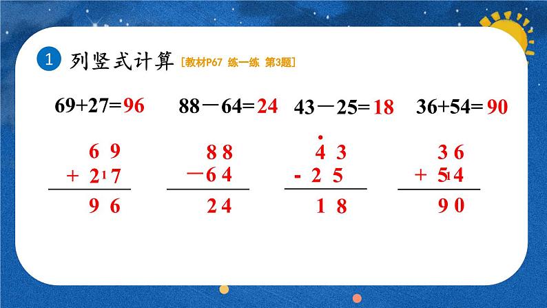 2024-2025人教版一年级数学下册五 100以内的笔算加、减法整理和复习 整理和复习课件第6页