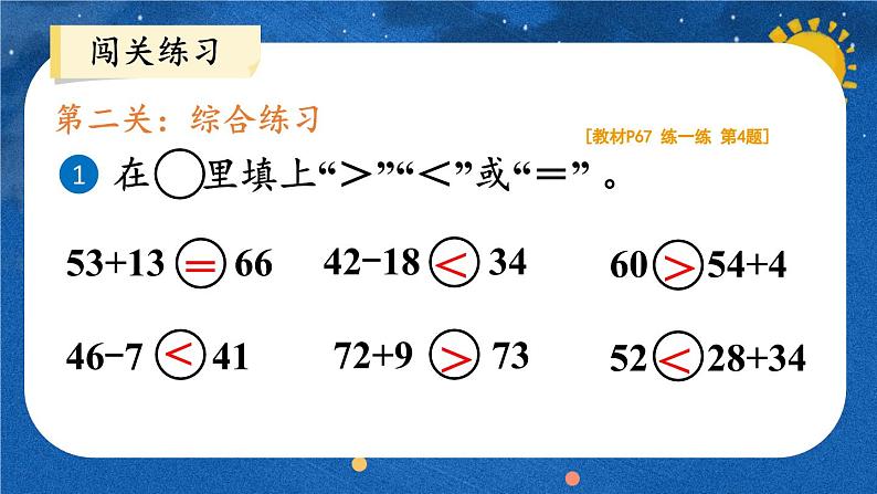 2024-2025人教版一年级数学下册五 100以内的笔算加、减法整理和复习 整理和复习课件第7页