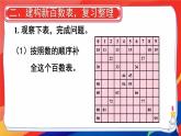 2024-2025人教版一年级数学下册七 复习与关联 第1课时 数与运算课件