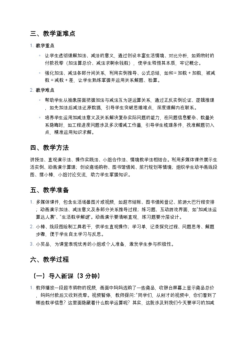 人教版小学数学四年级下册 《加、减法的意义和各部分间的关系》教案第2页