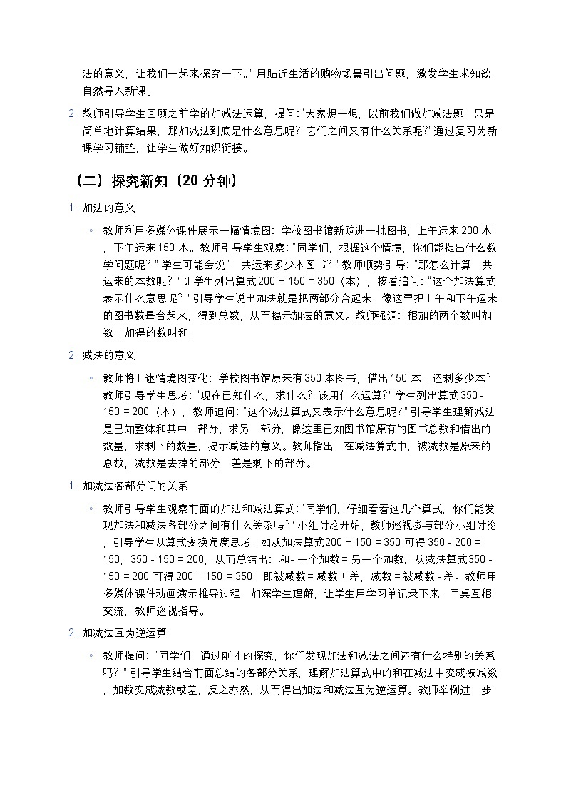 人教版小学数学四年级下册 《加、减法的意义和各部分间的关系》教案第3页