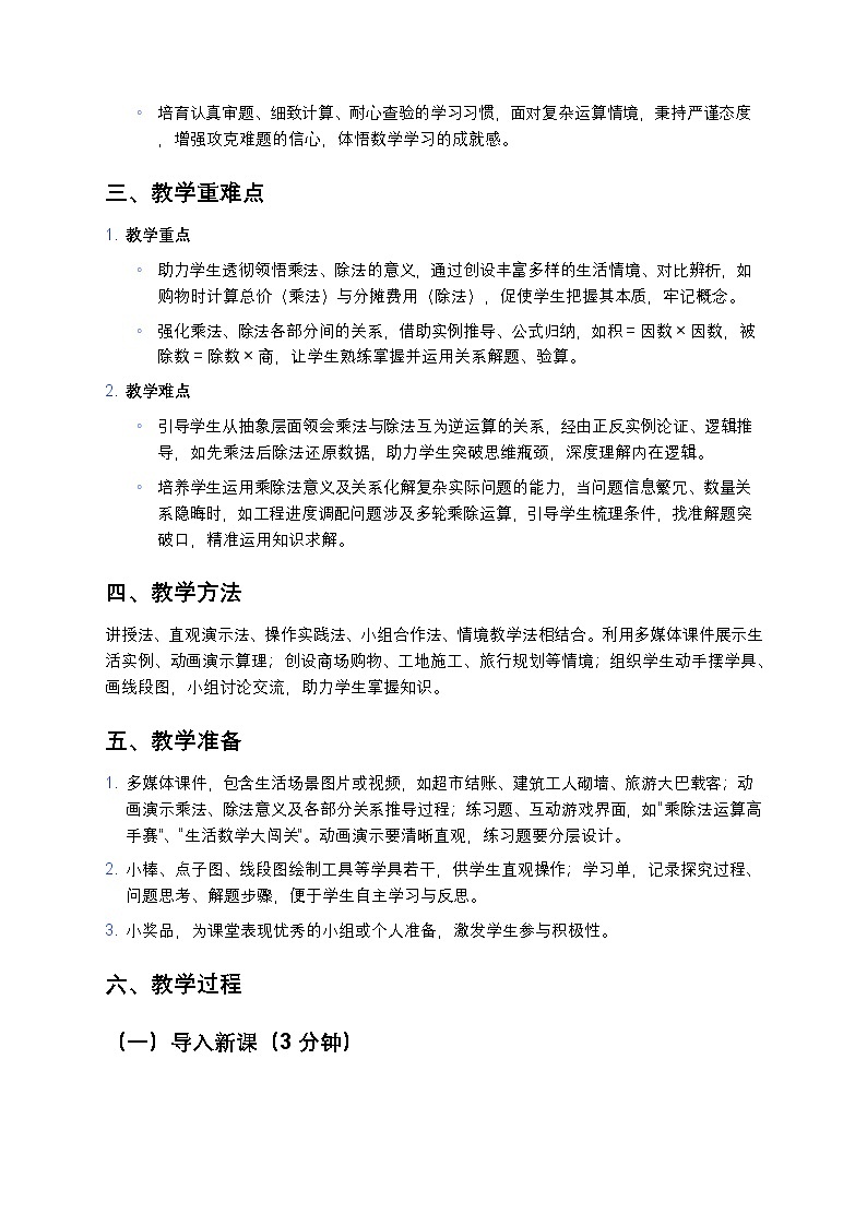 人教版小学数学四年级下册 《乘、除法的意义和各部分间的关系》教案第2页