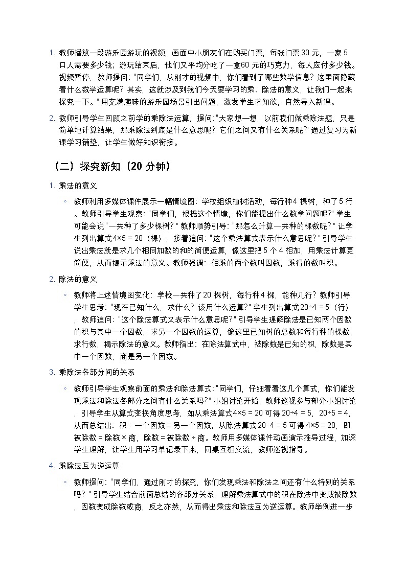 人教版小学数学四年级下册 《乘、除法的意义和各部分间的关系》教案第3页