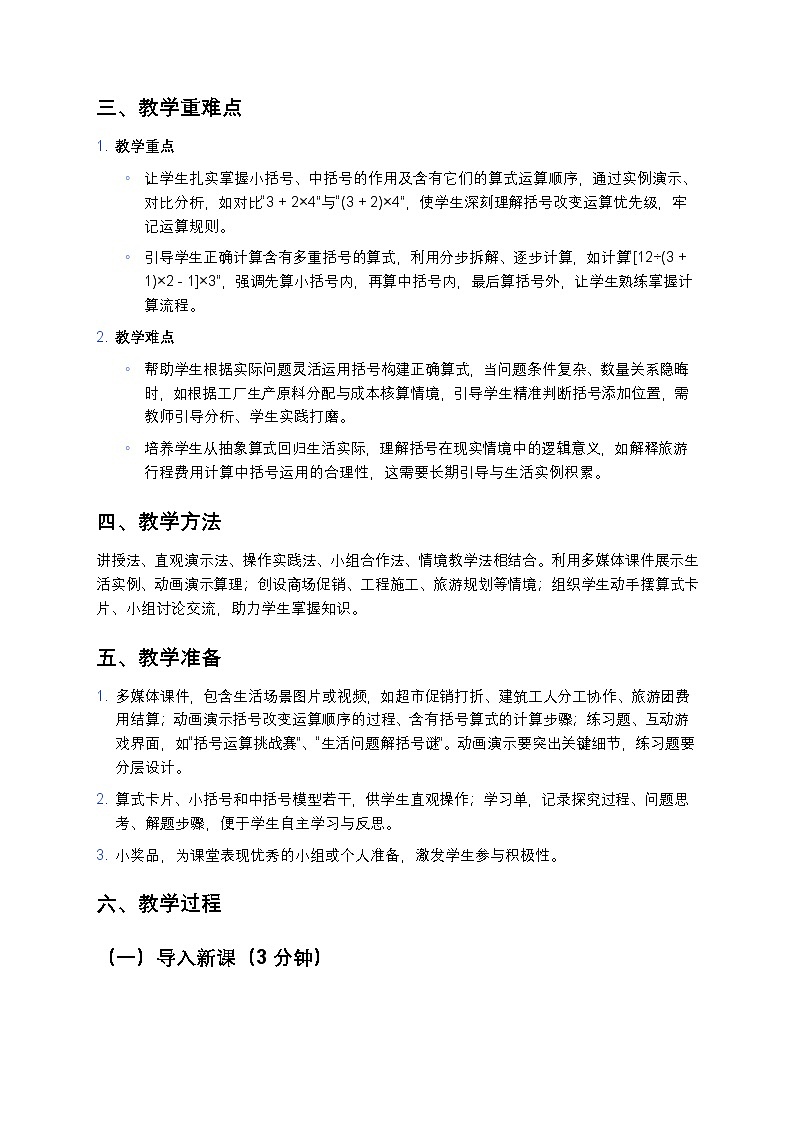 人教版小学数学四年级下册 《括号》教案第2页