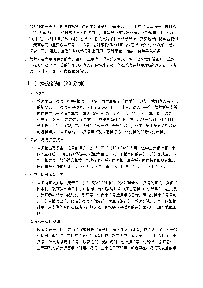 人教版小学数学四年级下册 《括号》教案第3页