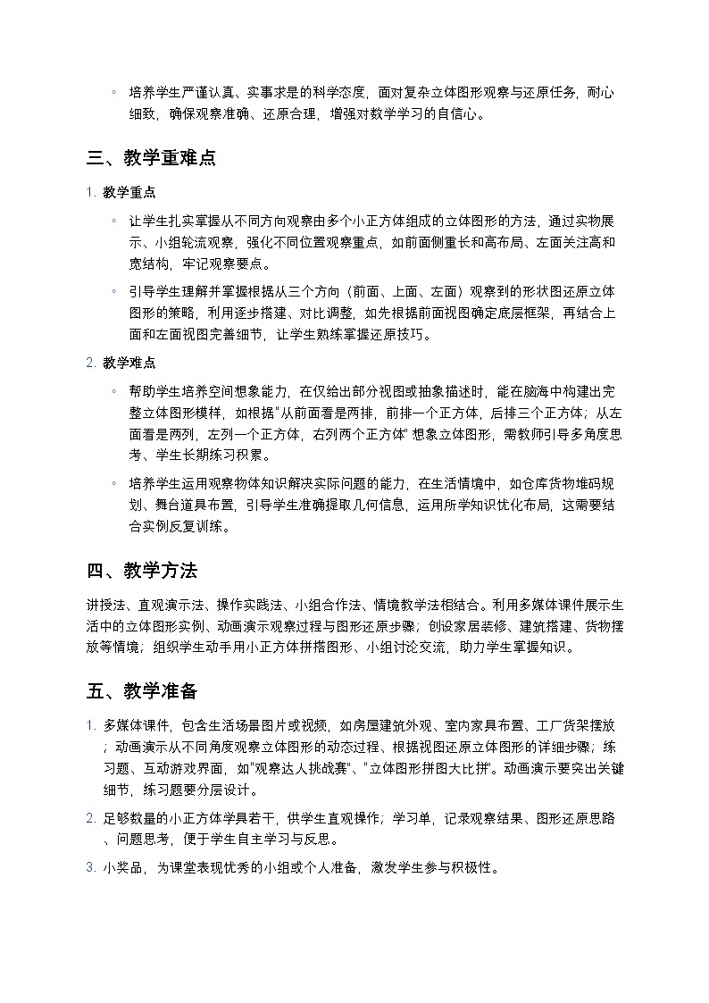 人教版小学数学四年级下册 《观察物体（二）》教案第2页