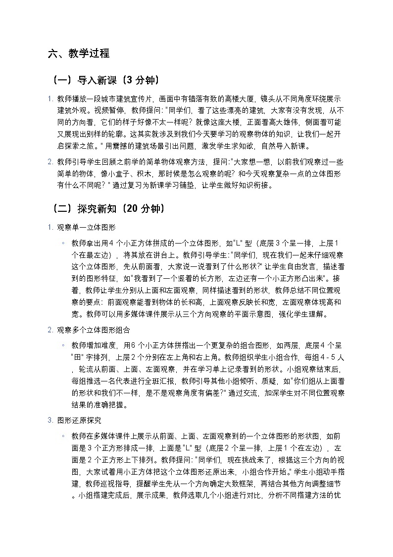人教版小学数学四年级下册 《观察物体（二）》教案第3页