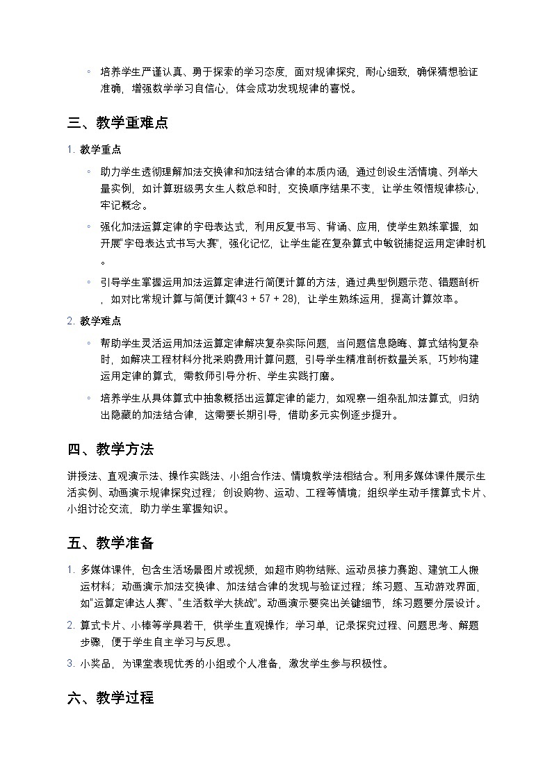人教版小学数学四年级下册 《加法运算定律》教案第2页