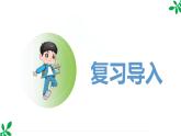 人教版（2024）一年级数学下册课件 第二章 整理和复习