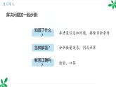 人教版（2024）一年级数学下册课件 第二章 整理和复习
