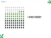 人教版（2024）一年级数学下册课件 3.1 第3课时  “百”的认识