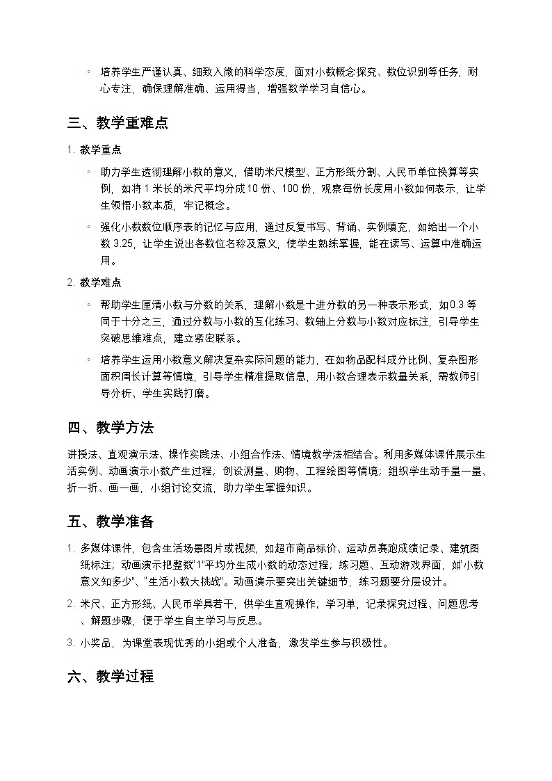 人教版小学数学四年级下册 《小数的意义》教案第2页